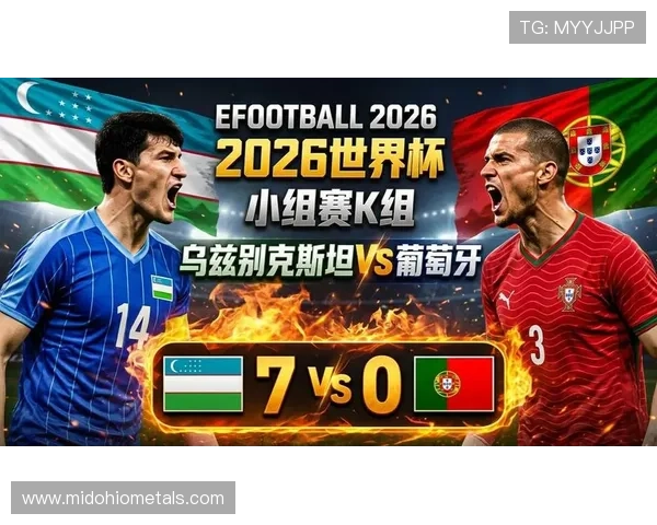 2026世界杯葡萄牙与乌兹别克斯坦球员赛后采访重点回顾与战术分析